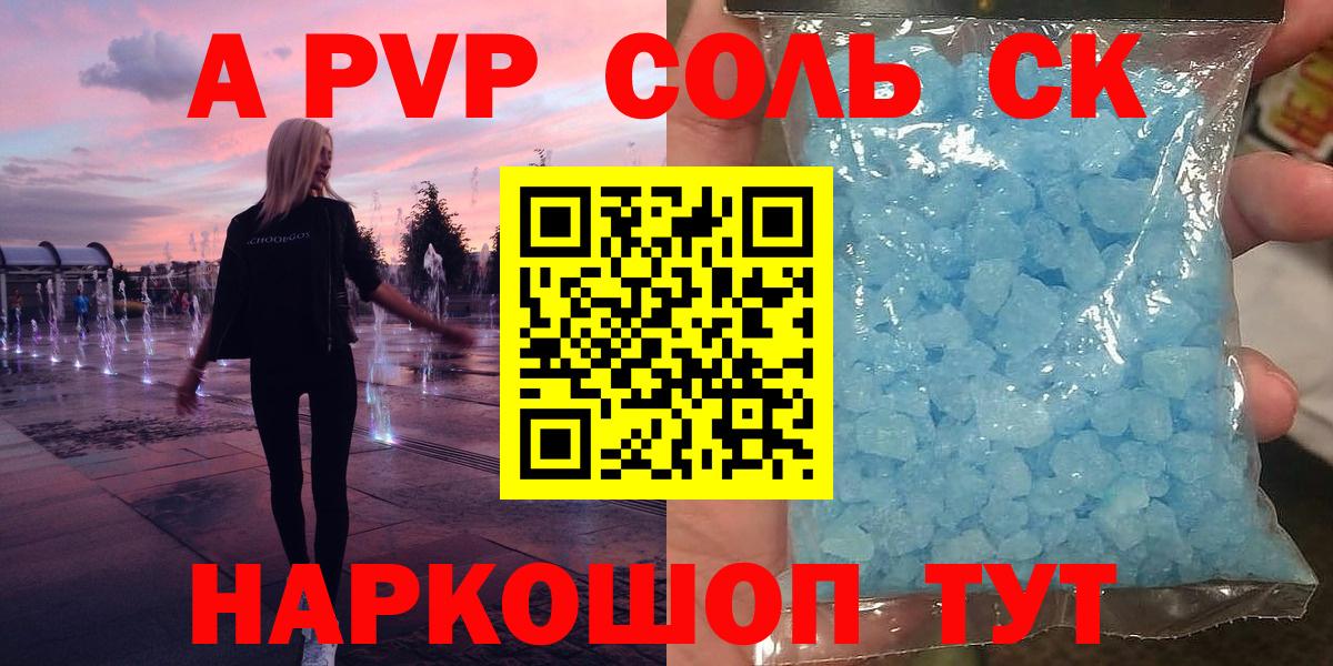 А ПВП кристаллы  Alpha PVP Crystall  Вход с VPN  Курчалой  Alfa_PVP мука 