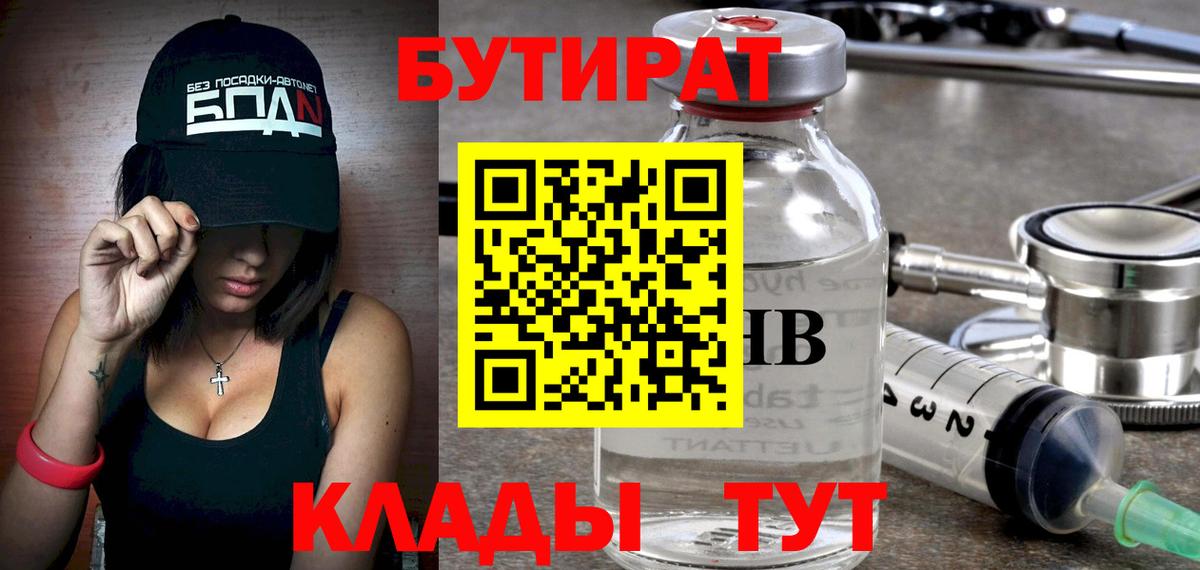 Бутират бутандиол  БУТИРАТ  Курчалой  Вход с VPN 