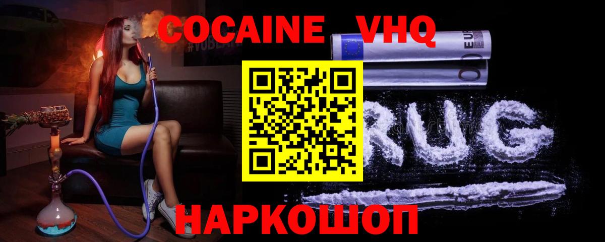 Cocaine VHQ Курчалой
