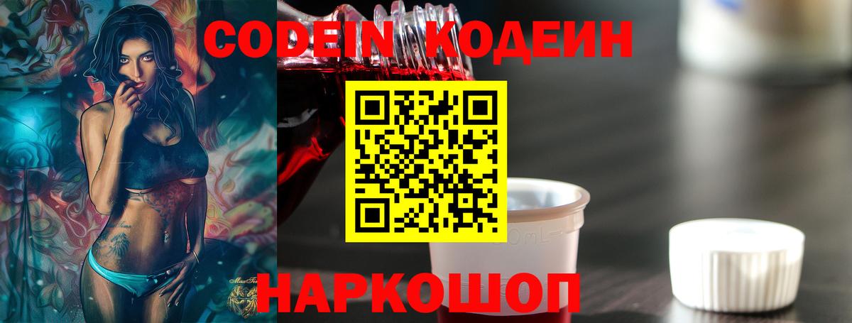 Кодеин напиток Lean (лин) Курчалой