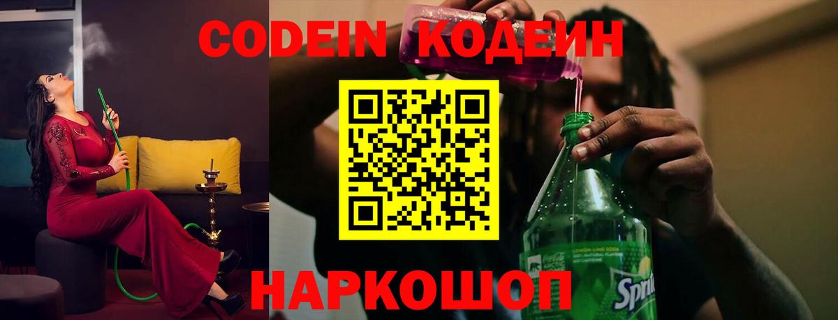 Codein напиток Lean (лин)  Кодеиновый сироп Lean напиток Lean (лин)  Курчалой  Вход с VPN 