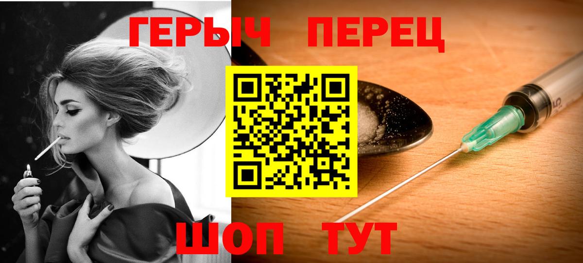 Героин Heroin  Вход с VPN  Курчалой 