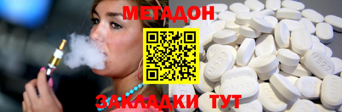 МЕТАДОН VHQ  Метадон кристалл  Курчалой  Вход с VPN 